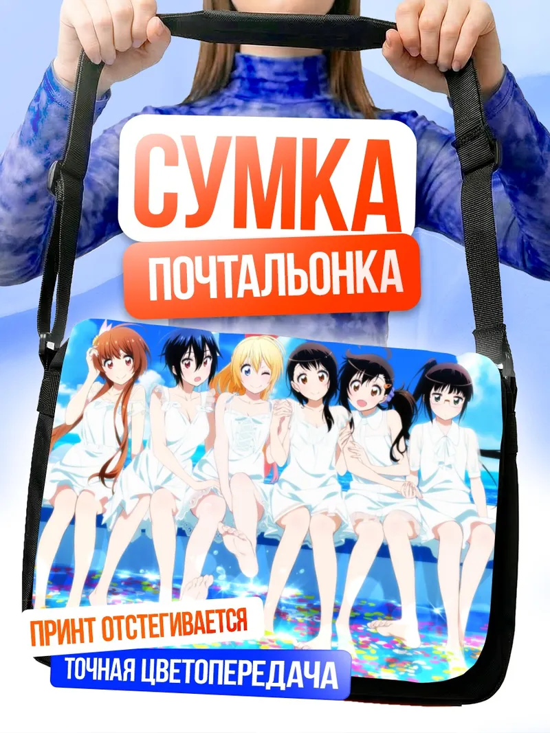 Сумка-почтальонка Читогэ и подруги