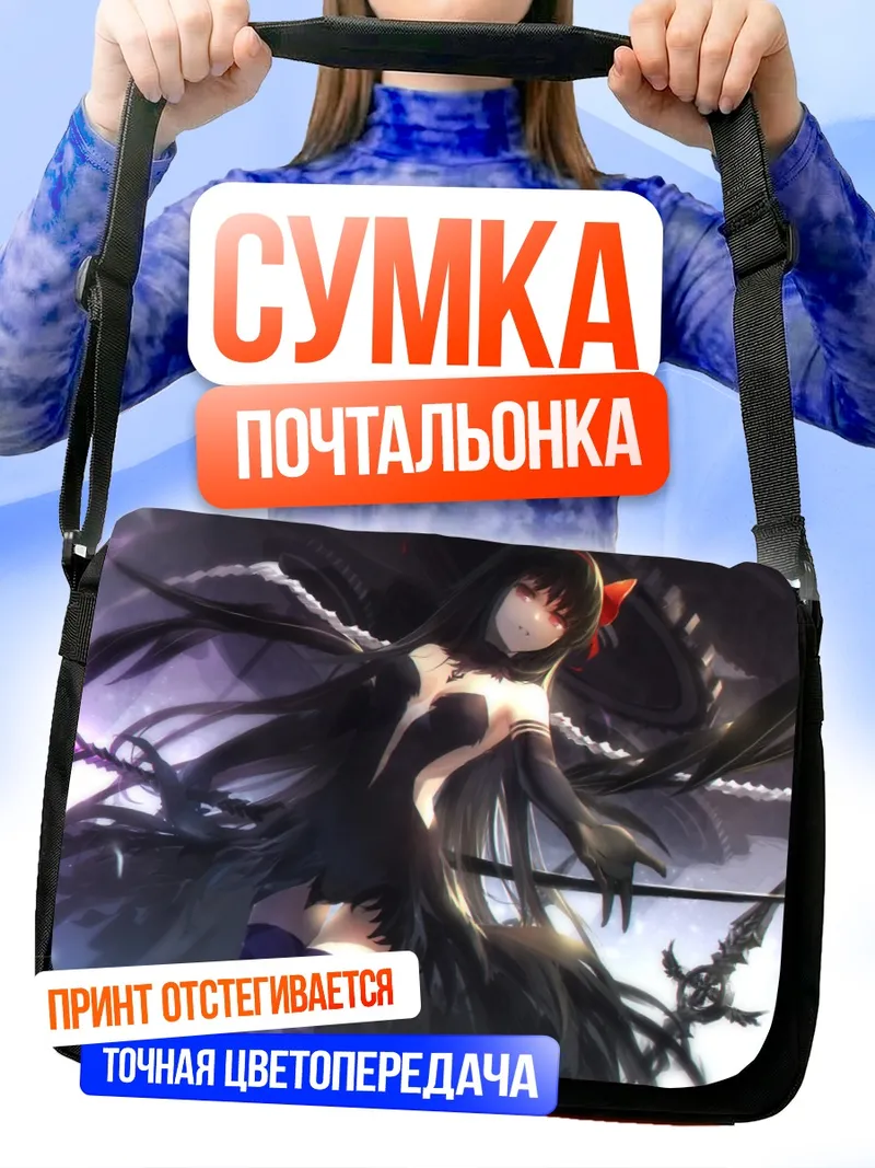 Сумка-почтальонка Хомура Акэми в тени