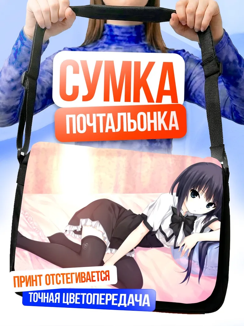 Сумка-почтальонка Мицуки Мононобэ в комнате
