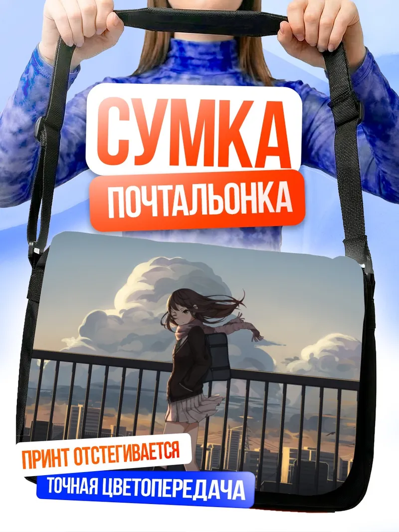 Сумка-почтальонка Рин Шибуя на крыше