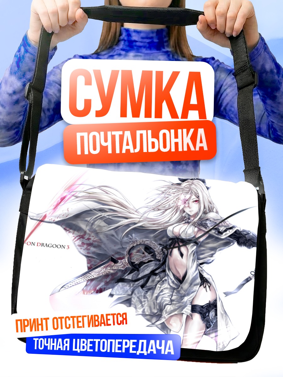 Сумка-почтальонка Зеро с мечом