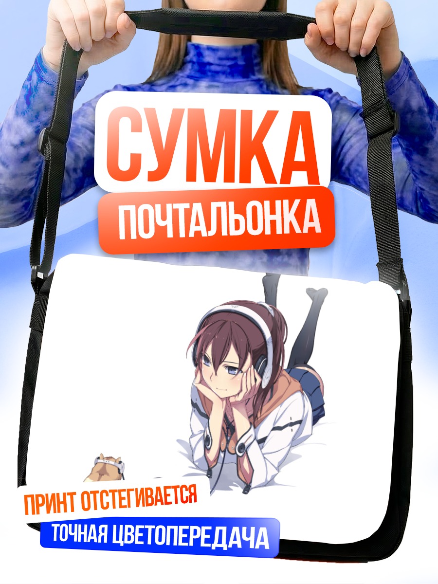 Сумка-почтальонка Девушка в наушниках