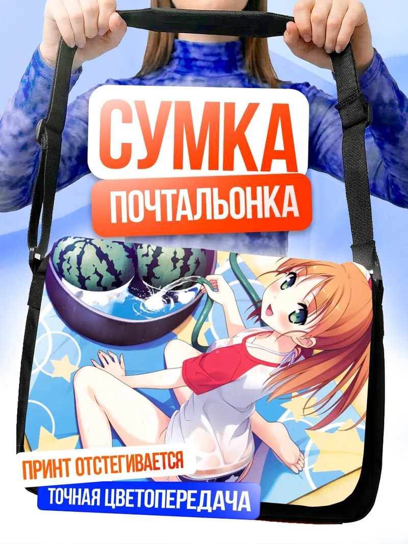 Сумка-почтальонка Юхи Минагава с арбузом
