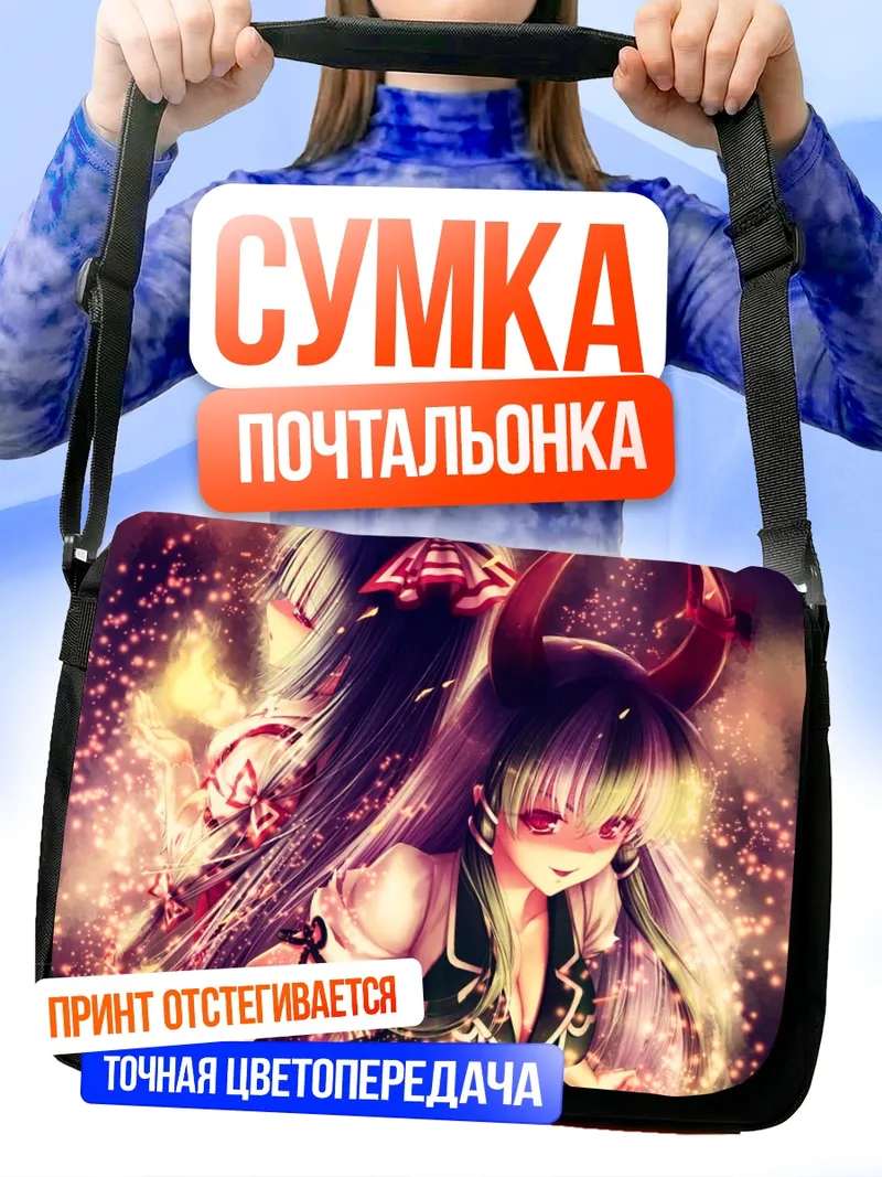 Сумка-почтальонка Моко Фудзивара в огне