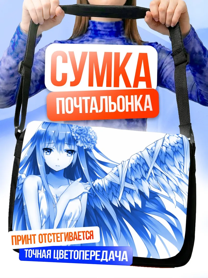 Сумка-почтальонка Голубой ангел с цветами