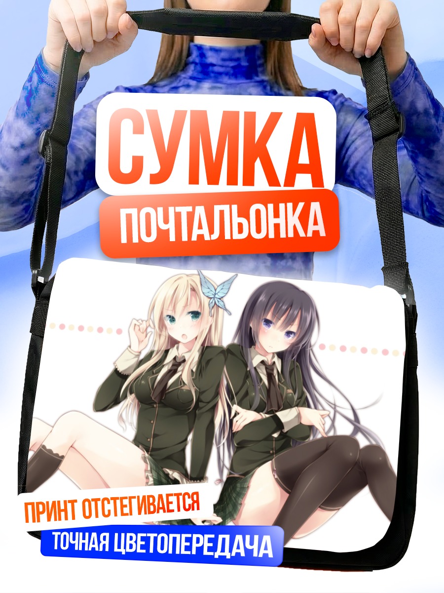 Сумка-почтальонка Сена и Йозора