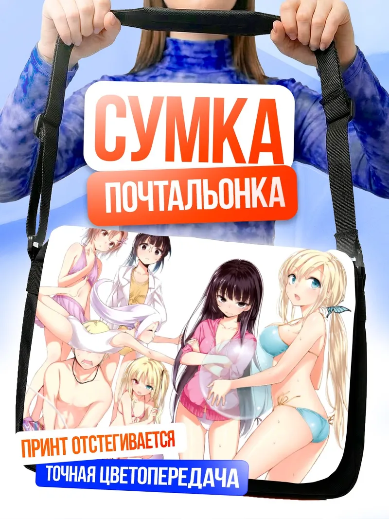 Сумка-почтальонка Сена Кашивадзаки и друзья