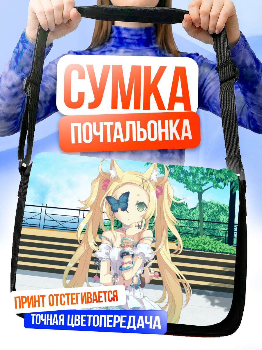 Сумка-почтальонка Девочка с бабочкой