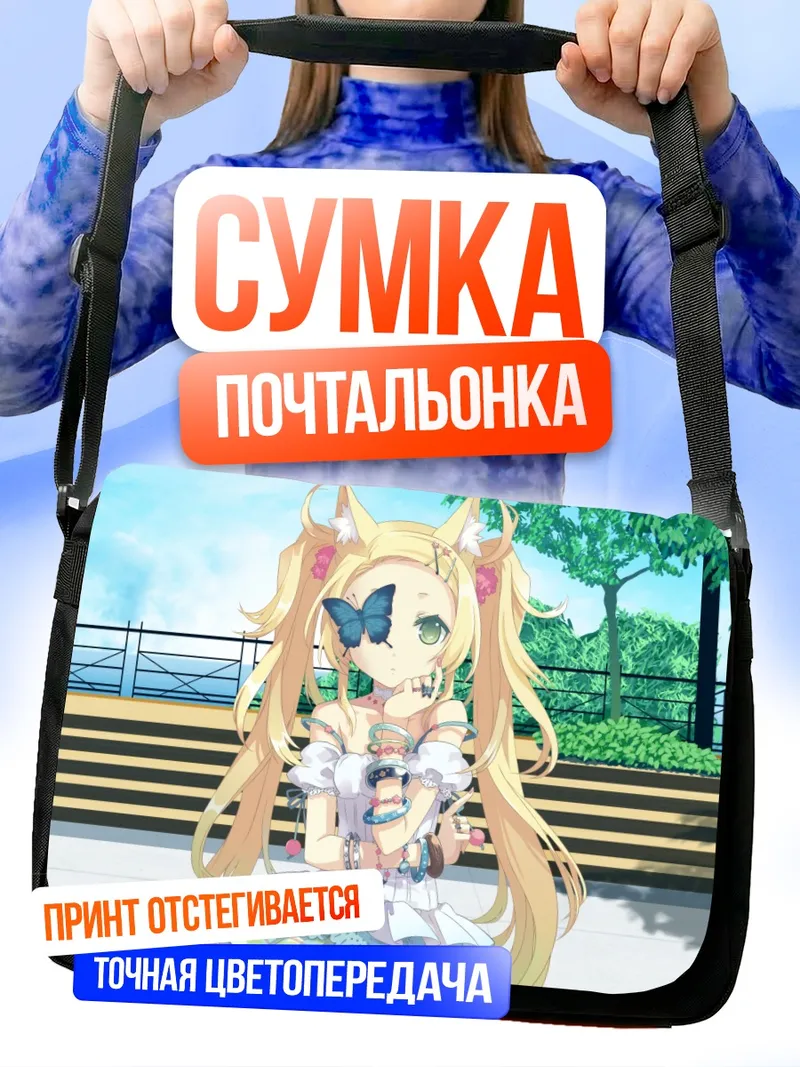 Сумка-почтальонка Девочка с бабочкой