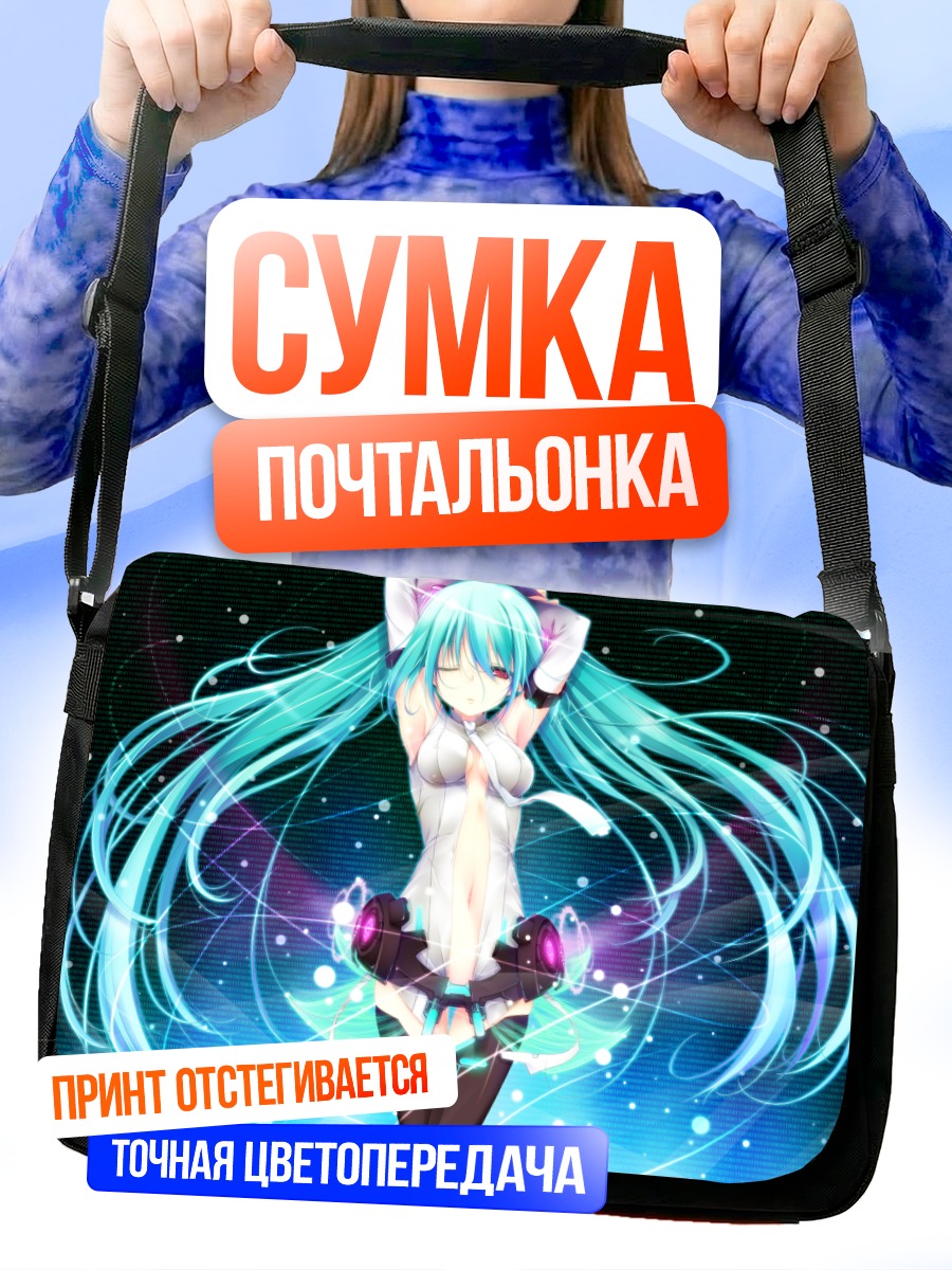 Сумка-почтальонка Мику Хацунэ в сиянии
