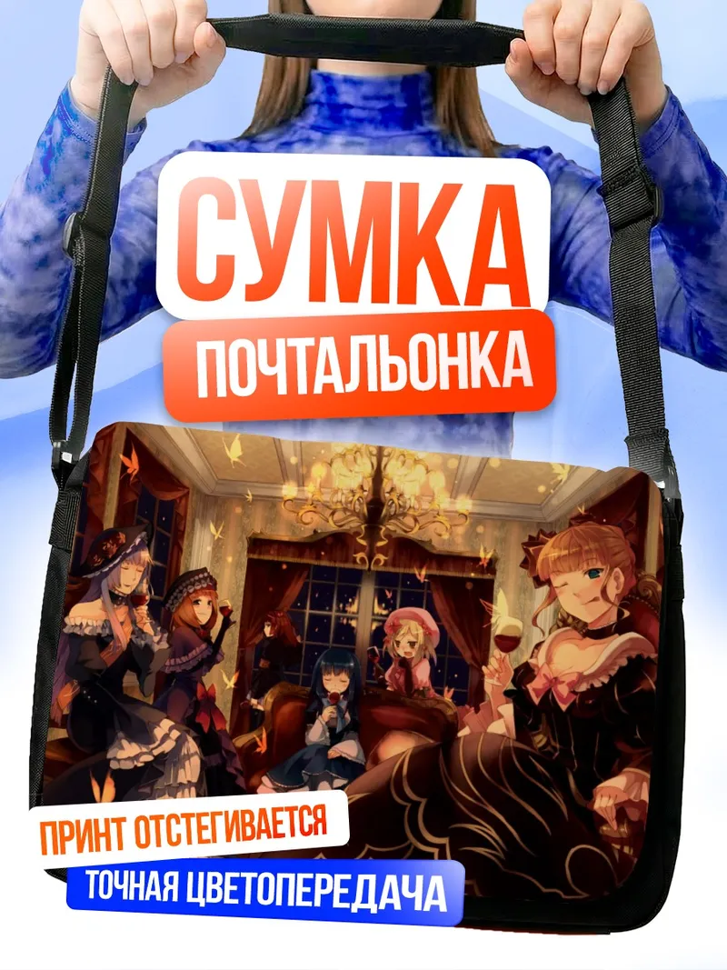 Сумка-почтальонка Беатриче в гостиной