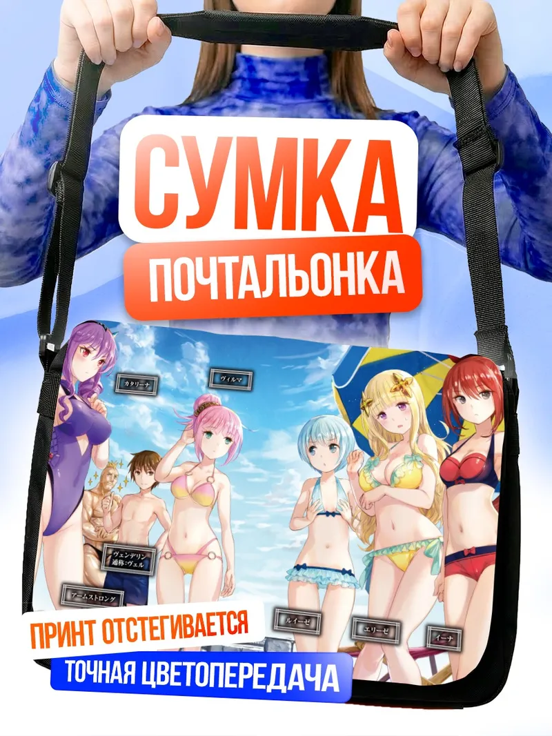 Сумка-почтальонка Элиза фон Хоэнхайм и подруги