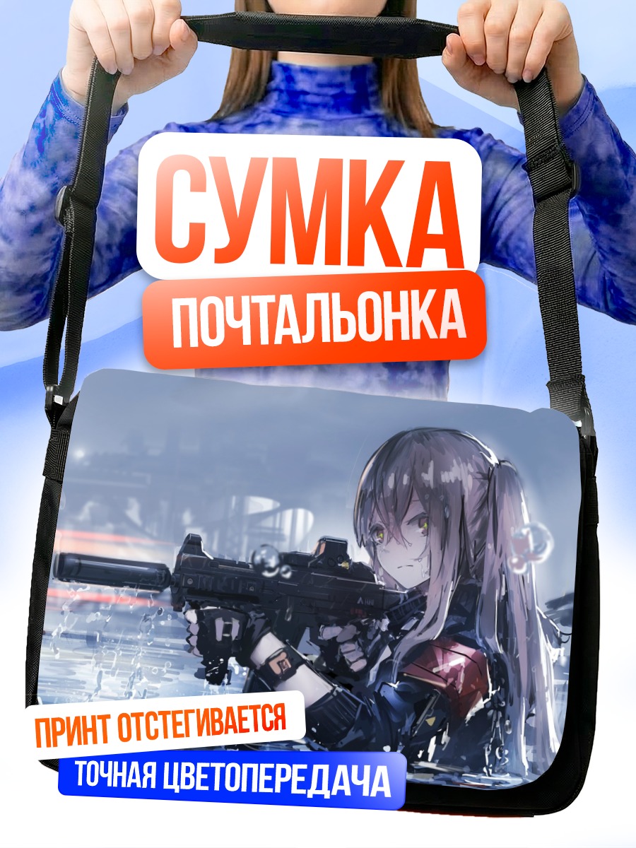 Сумка-почтальонка Девушка с винтовкой