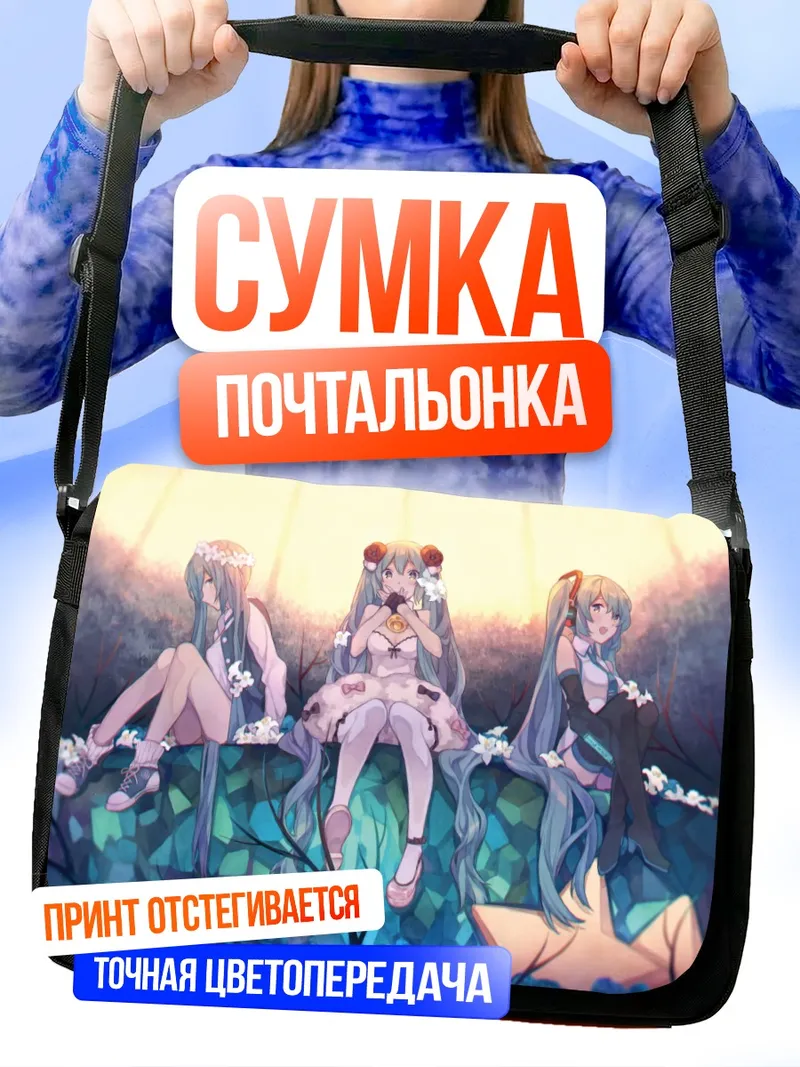 Сумка-почтальонка Мику Хацунэ в цветах
