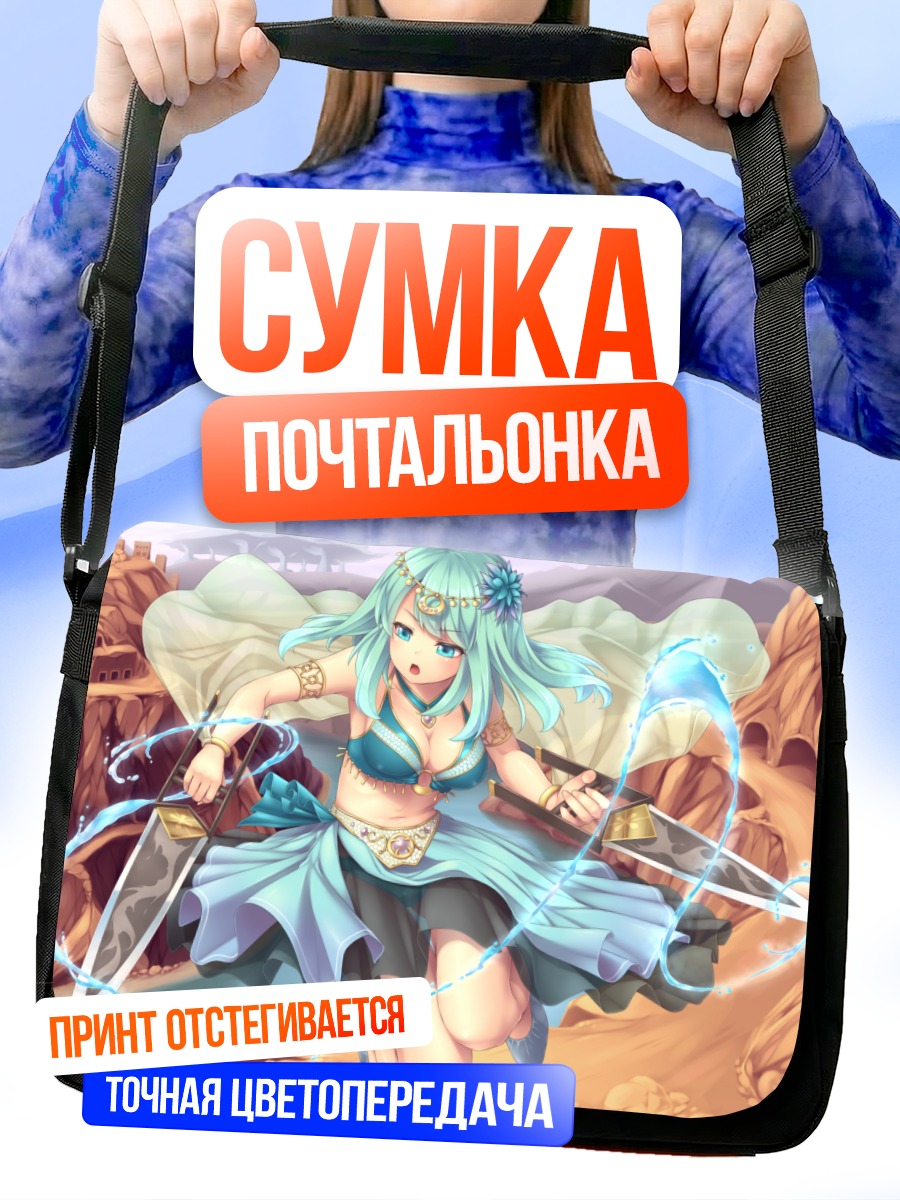 Сумка-почтальонка Воительница в пустыне
