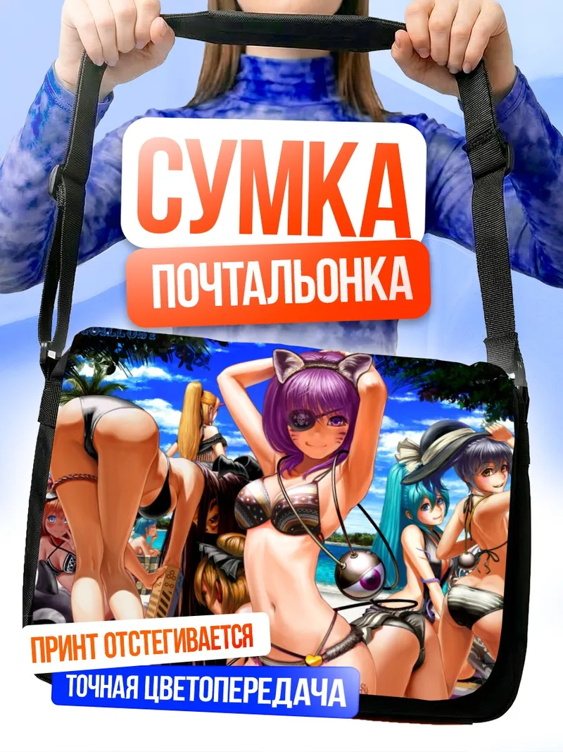 Сумка-почтальонка Юги Хошигума на пляже