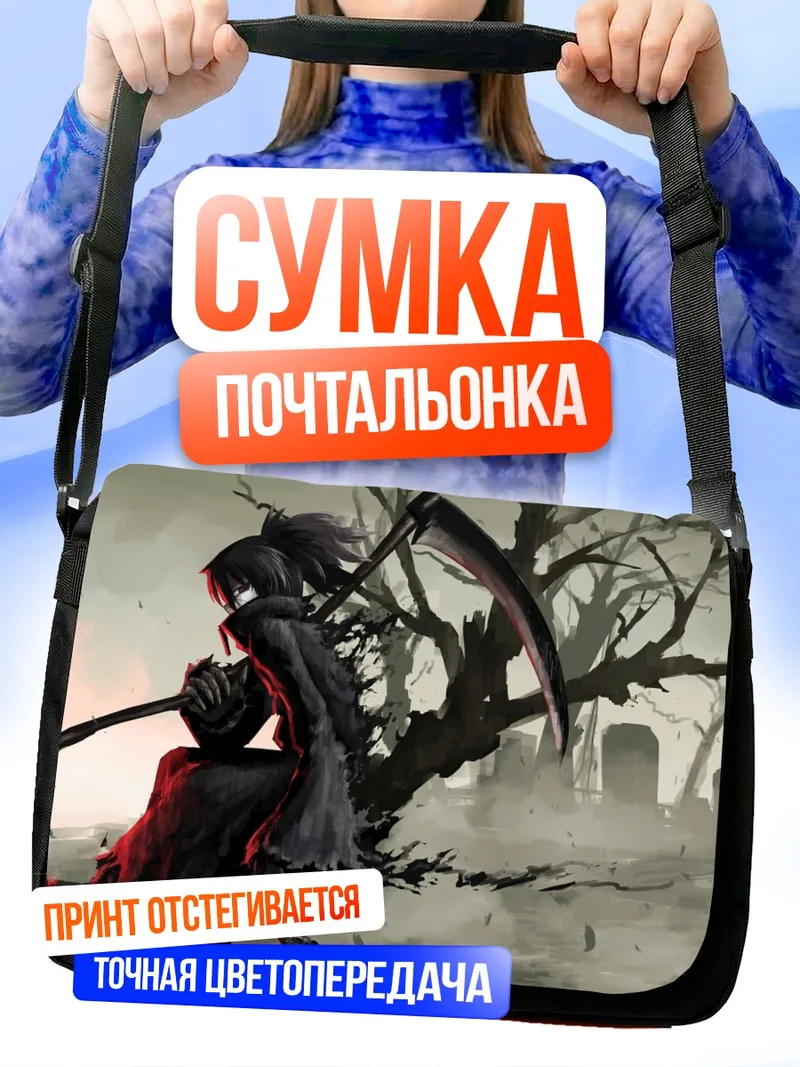 Сумка-почтальонка Жнец с косой