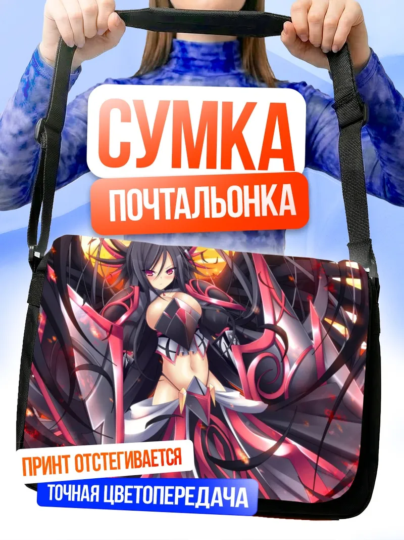 Сумка-почтальонка Гримуар Отомэ Тэнсэй