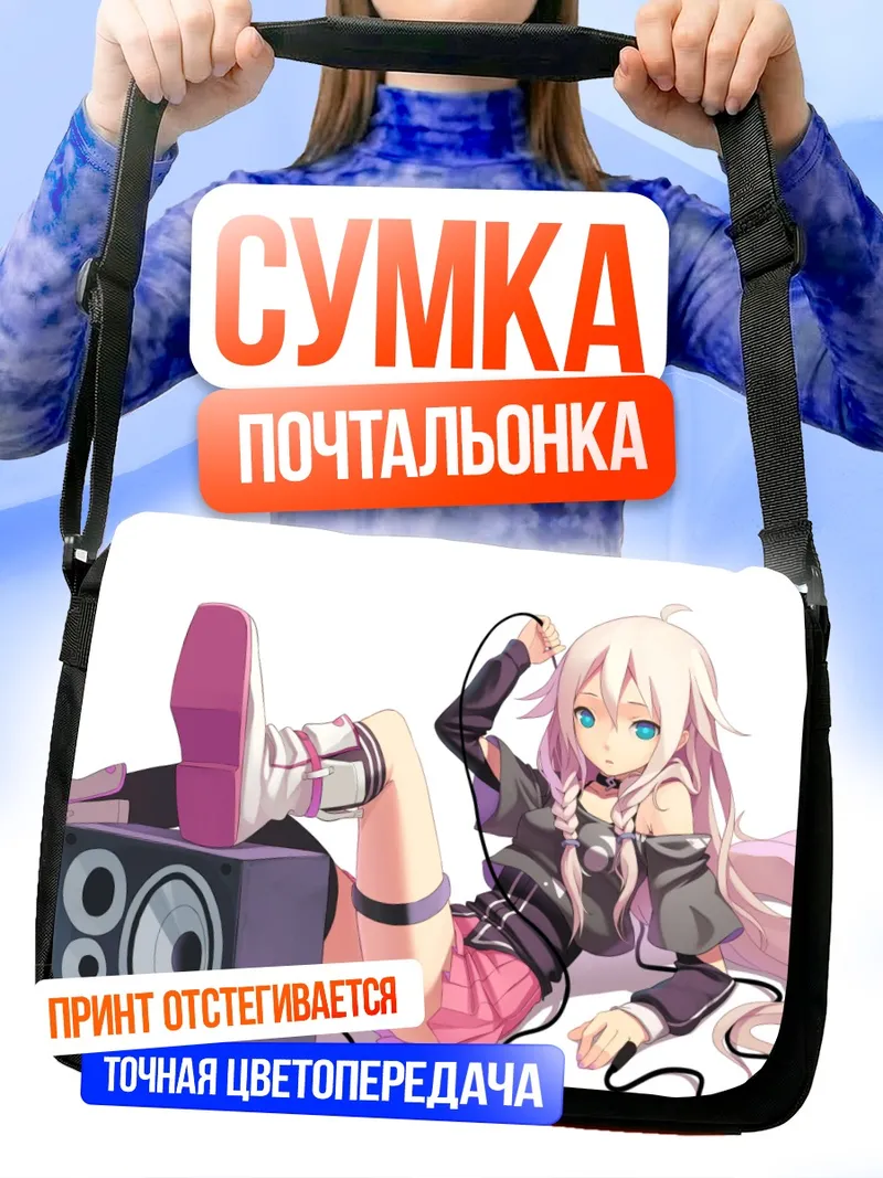 Сумка-почтальонка Иа с колонкой