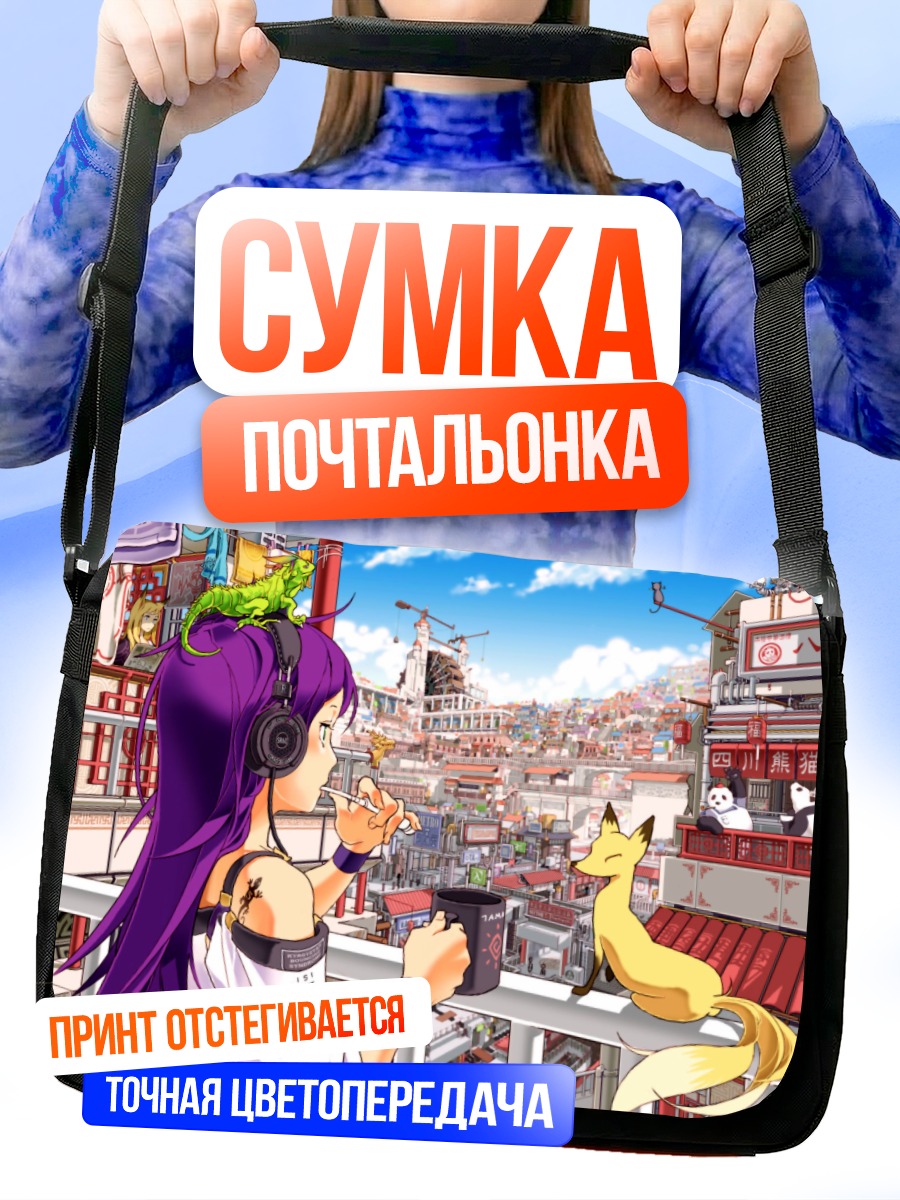 Сумка-почтальонка Девушка-лиса в городе