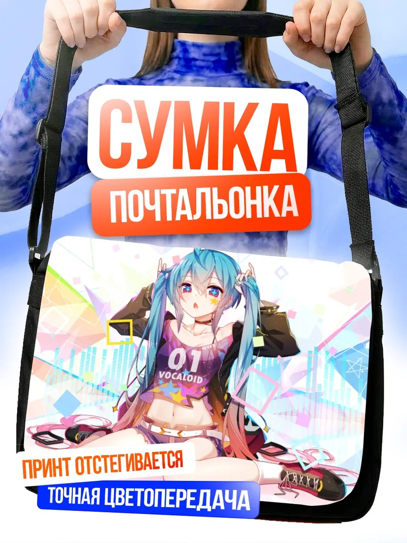 Сумка-почтальонка Мику Хацунэ в стиле вокал