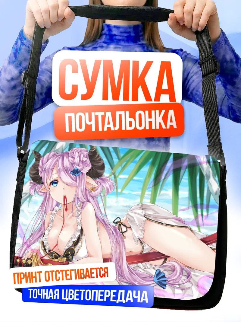 Сумка-почтальонка Нармая на пляже