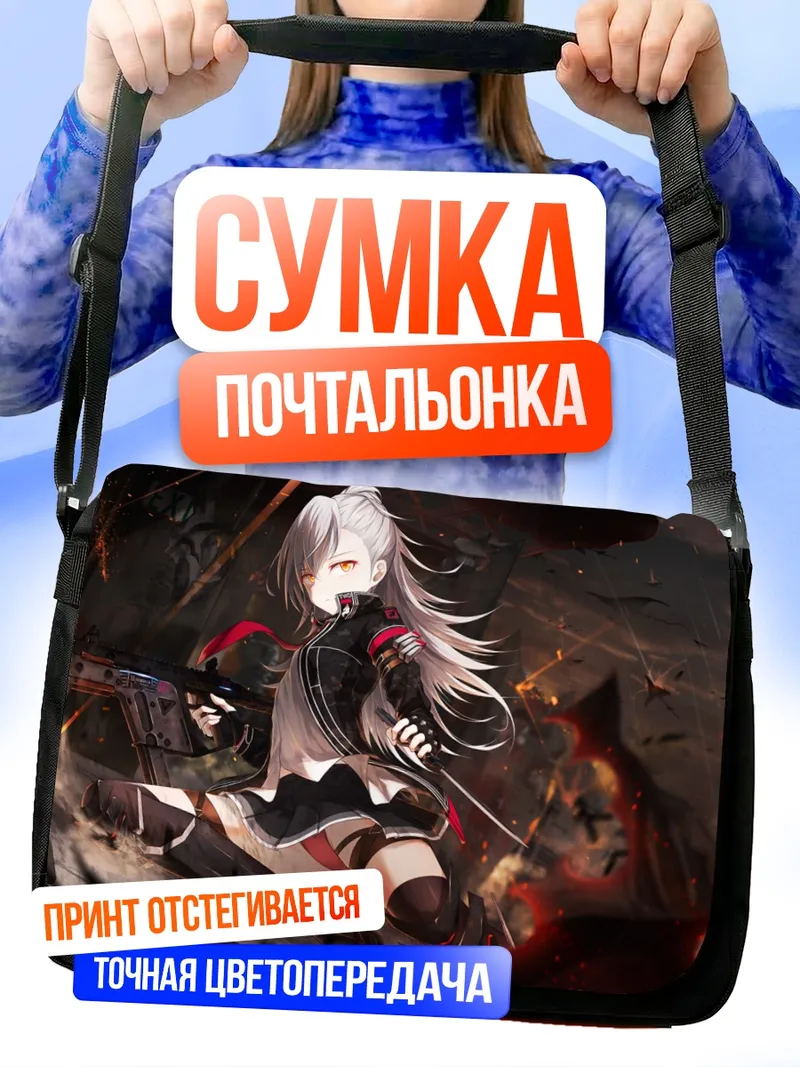Сумка-почтальонка Тина в бою