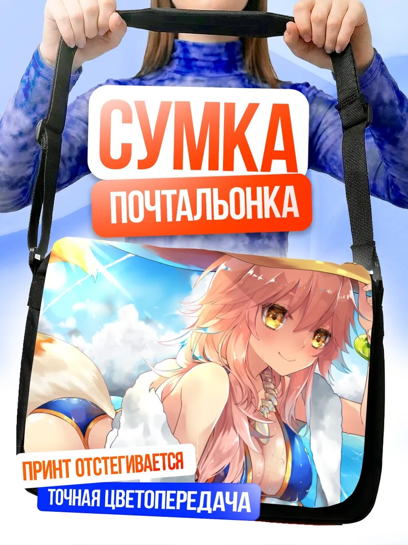 Сумка-почтальонка Тамамо но Маэ на пляже