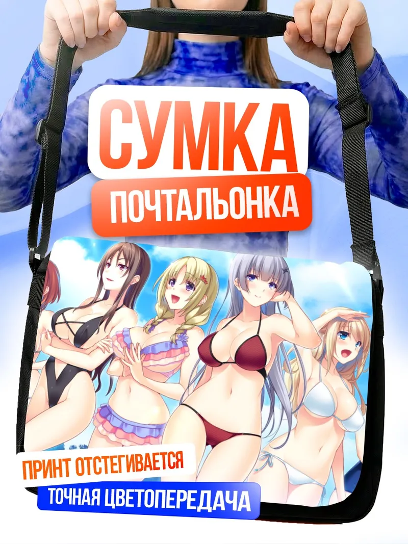 Сумка-почтальонка Сестры Ханабиши на пляже