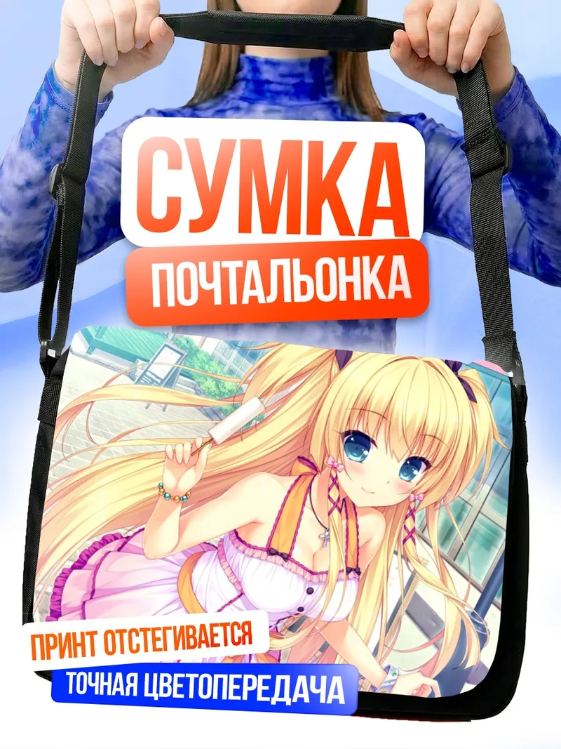 Сумка-почтальонка Эмири Фуджима в платье