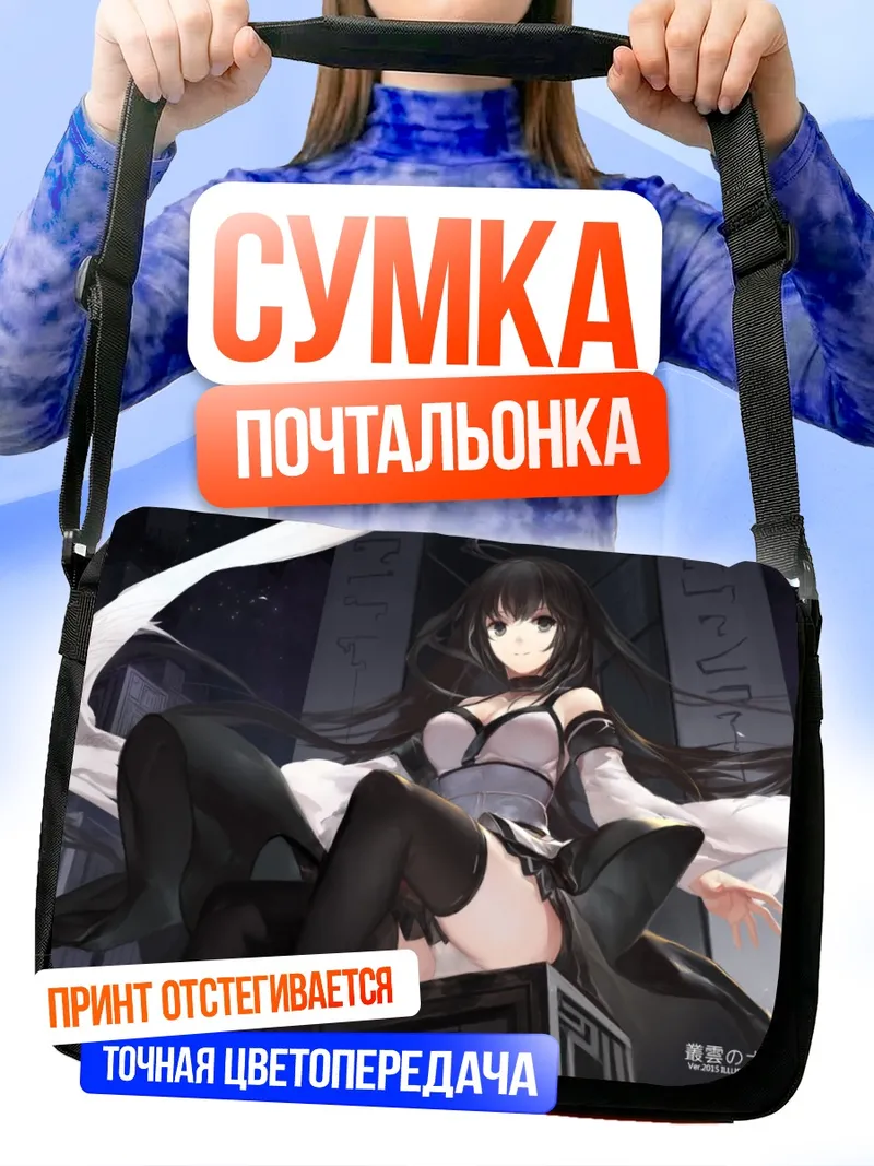 Сумка-почтальонка Нарукана в белом