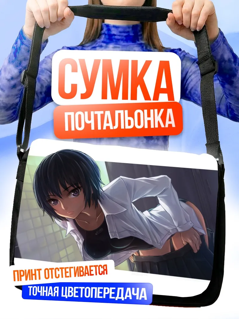 Сумка-почтальонка Ай Нанасаки в рубашке