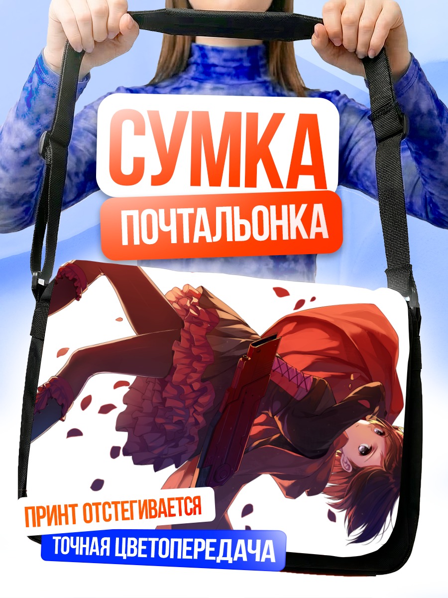 Сумка-почтальонка Руби Роуз в полете
