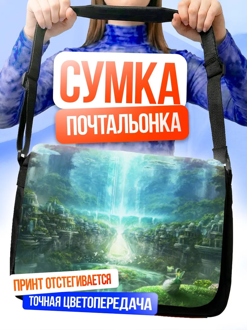 Сумка-почтальонка Сказочный город в лесу