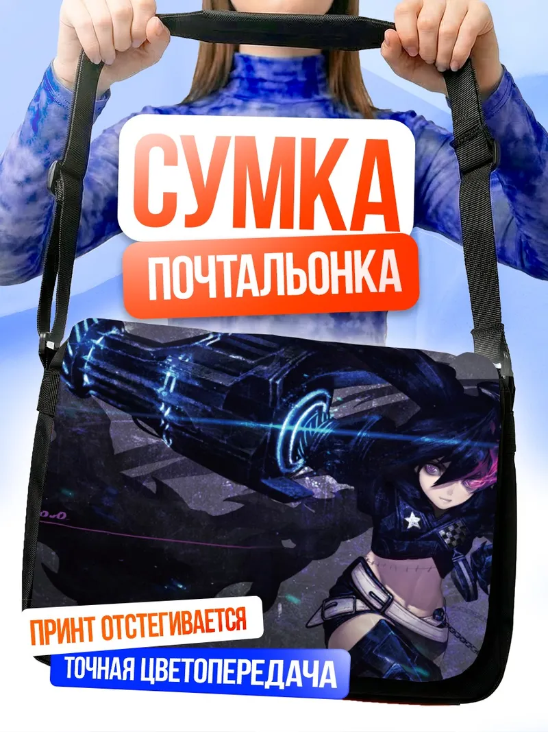 Сумка-почтальонка Блэк Рок Шутер