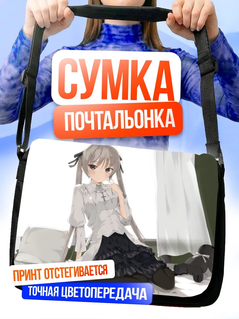 Сумка-почтальонка Сора Касугано в комнате