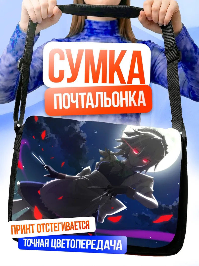Сумка-почтальонка Сакуя Изаёи под луной