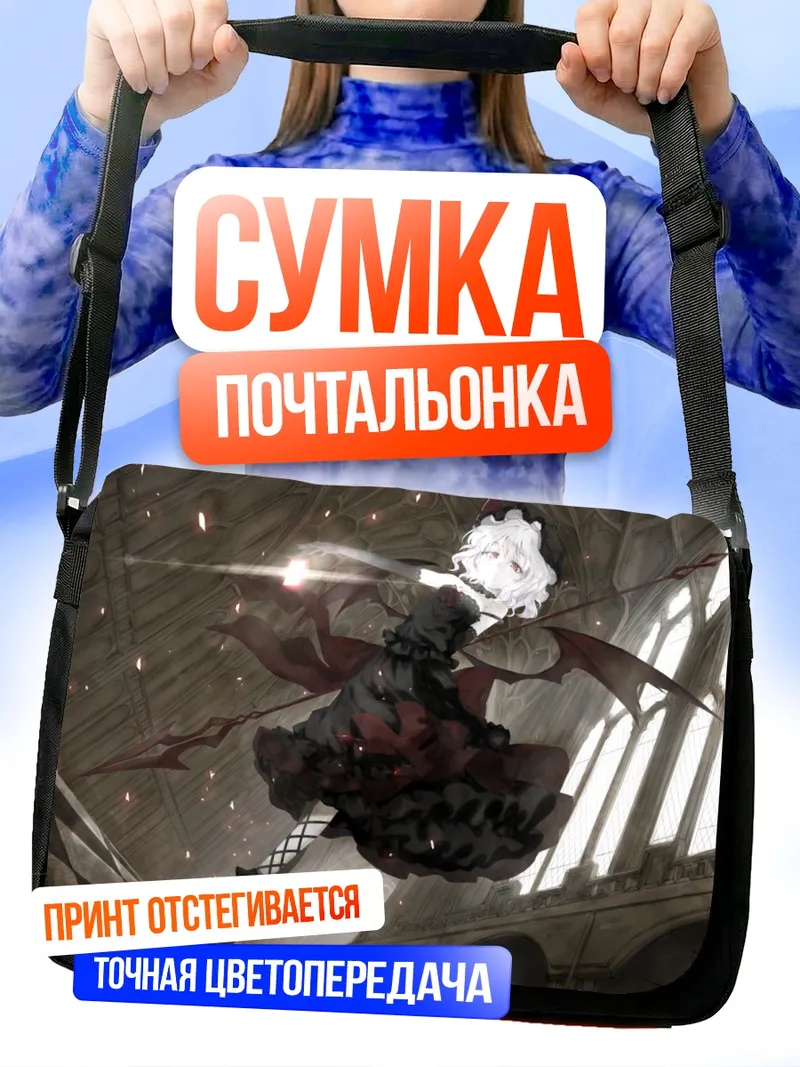 Сумка-почтальонка Ремилия Скарлет в замке