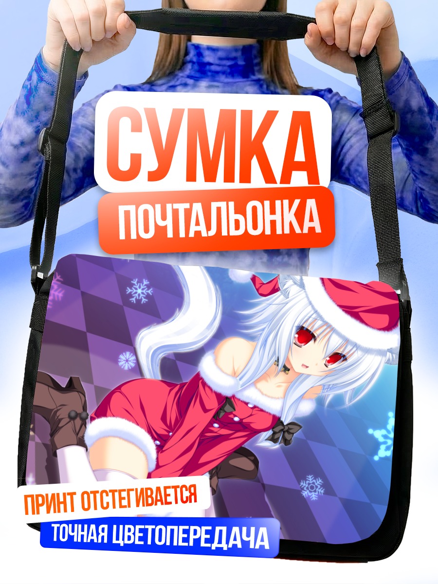 Сумка-почтальонка Рэй Кошимизу в Санте