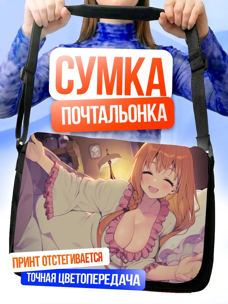 Сумка-почтальонка Пекорин в постели