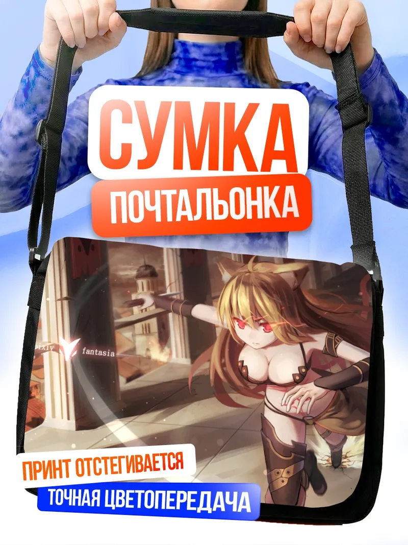 Сумка-почтальонка Pixiv Fantasia в бою