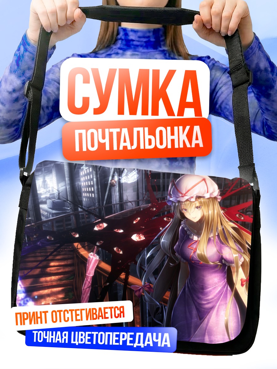 Сумка-почтальонка Юкари Якумо в разломе