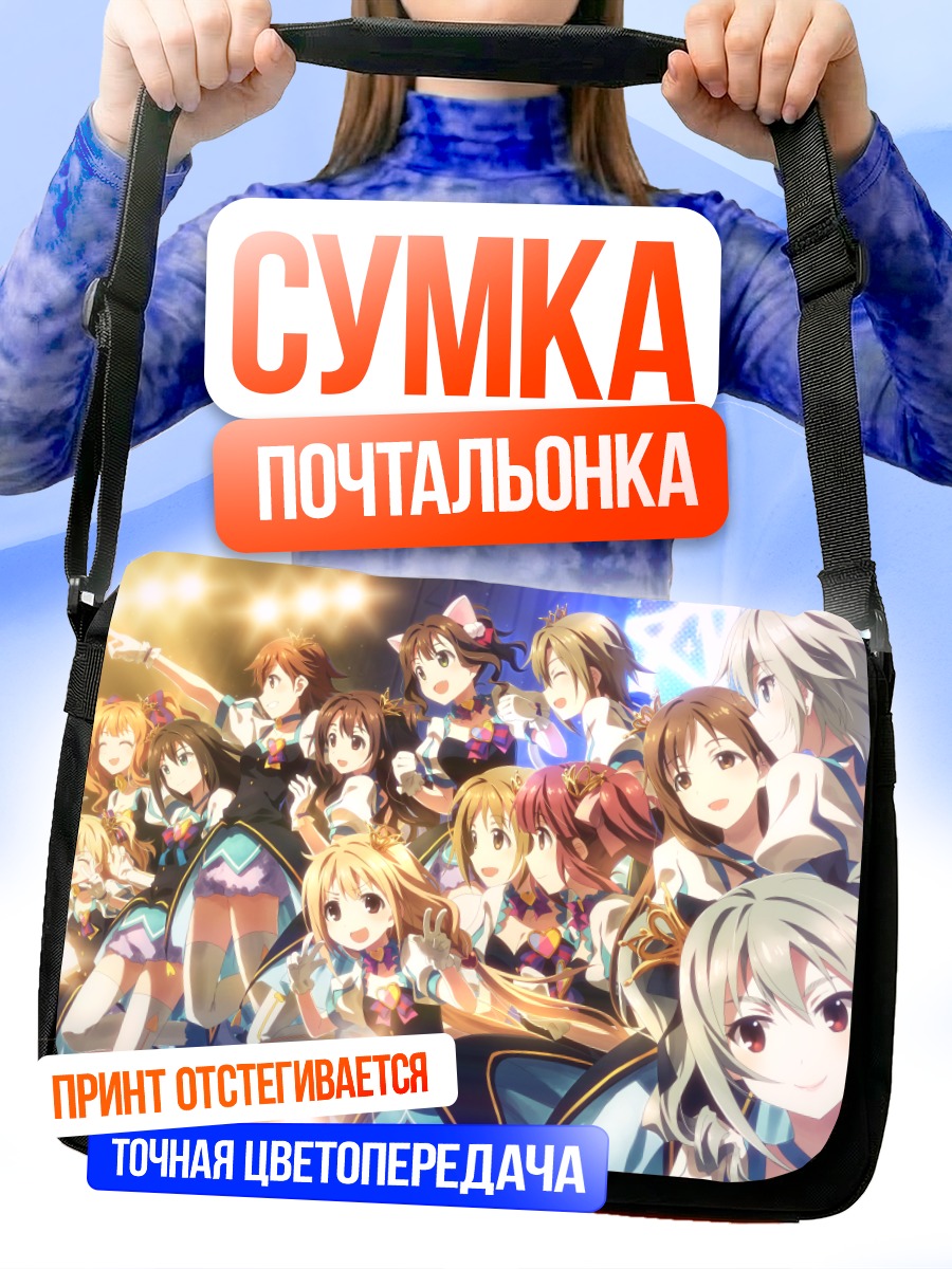 Сумка-почтальонка Звезды Idolmaster
