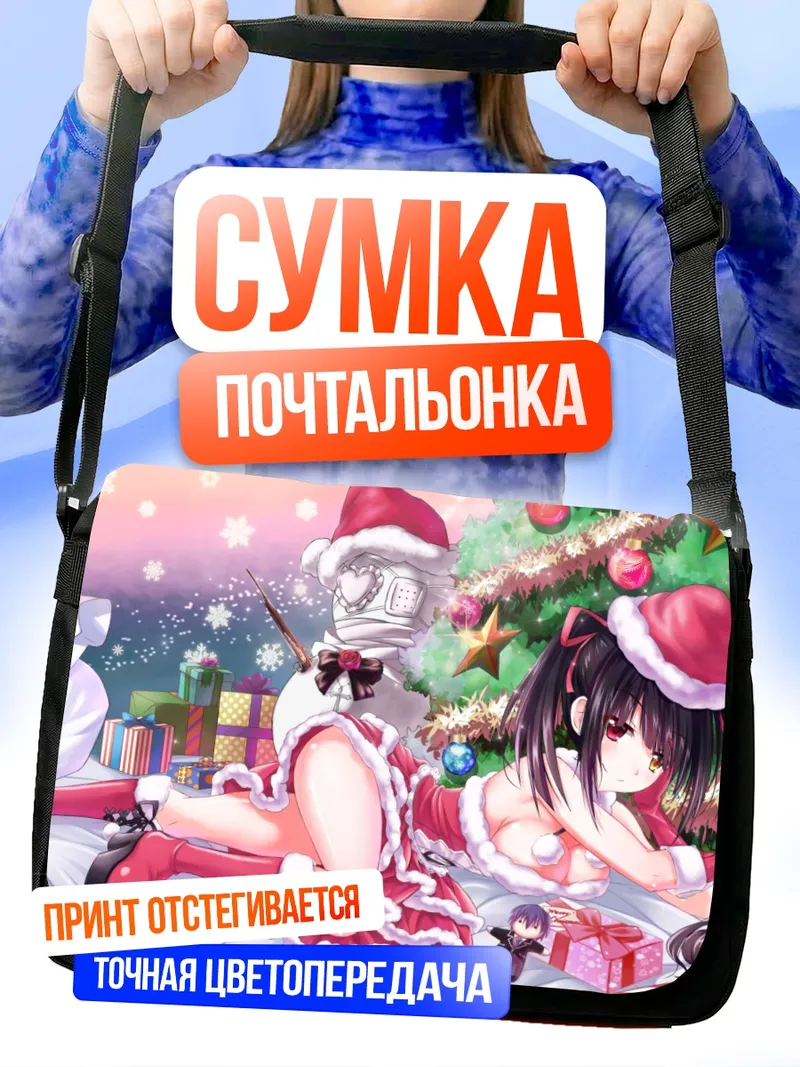 Сумка-почтальонка Куруми Токисаки в Санте