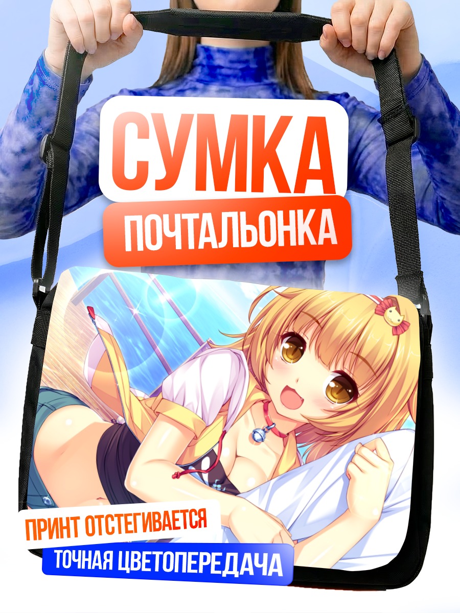 Сумка-почтальонка Рин Шибасаки на отдыхе
