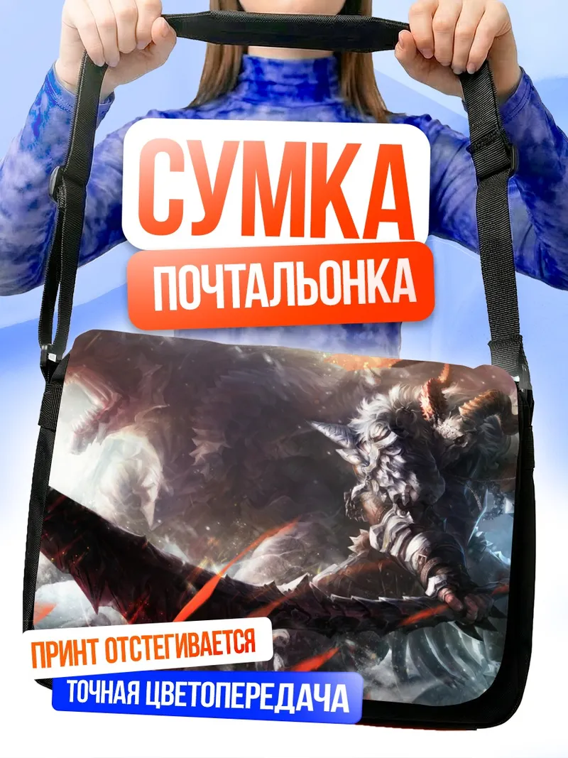 Сумка-почтальонка Воин с мечом