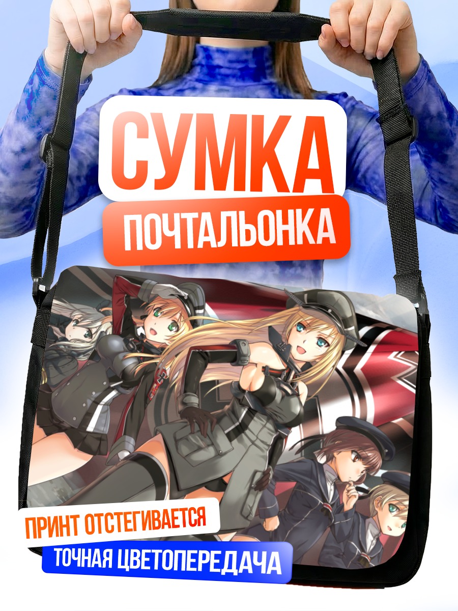 Сумка-почтальонка Принц Эйген и флот