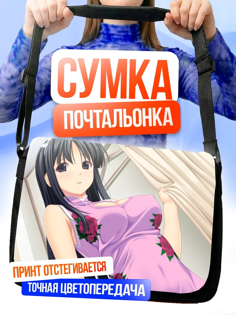 Сумка-почтальонка Нагиса Фуками в платье