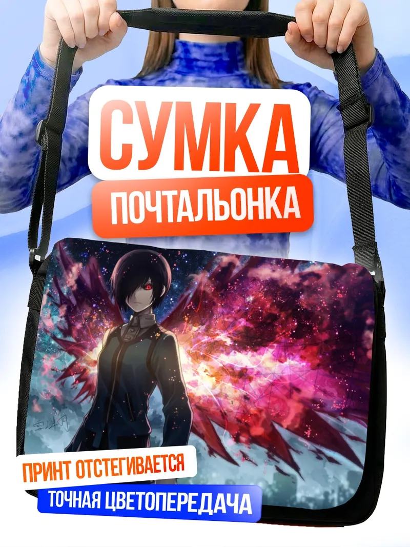 Сумка-почтальонка Тоука Киришима в пламени