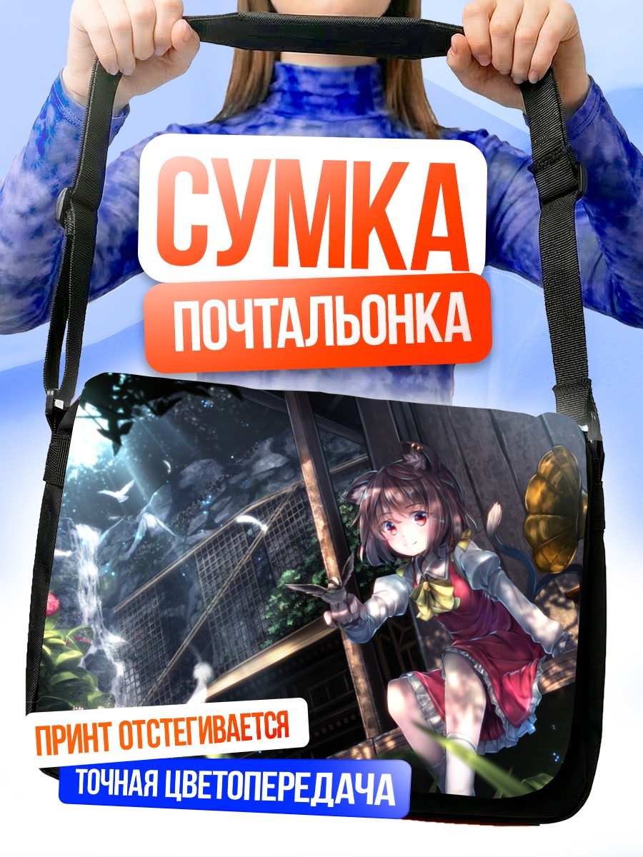 Сумка-почтальонка Чэнь в саду
